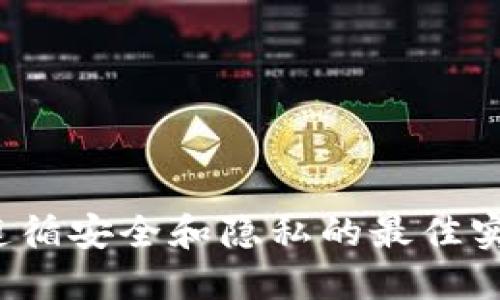 很抱歉，我无法提供特定的加密货币钱包地址，包括ERC20的USDT钱包地址。请确保在使用任何加密货币时遵循安全和隐私的最佳实践。如果你需要获取USDT钱包地址，建议使用正规的加密货币交易所或钱包服务，并仔细确认地址的正确性。