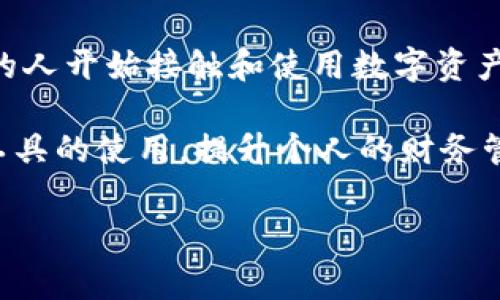 提现TP钱包中的资产，通常涉及将加密资产转换为法定货币或者转移到其他钱包。以下是一个基本的步骤指南，帮助你了解如何在TP钱包中进行提现操作。需要注意的是，具体步骤可能会根据TP钱包的更新或政策变化而有所不同。

### 一、了解TP钱包

TP钱包（TokenPocket）是一款多链数字货币钱包，支持ETH、BSC、TRX等多个区块链资产。它不仅可以存储和管理你的数字资产，还能进行去中心化交易、DApp访问等功能。这让TP钱包成为了很多区块链用户的首选。

### 二、准备工作

在你开始提现之前，你需要确保以下几个方面已经准备好：

1. **更新到最新版本**：确保你的TP钱包是最新版本，以便可以使用所有新功能和安全补丁。
2. **备份助记词或私钥**：在进行任何交易之前，确保你已经安全备份了助记词或私钥，以防万一。
3. **准备接收地址**：确认收款方的地址是正确且有效的。

### 三、提现步骤

#### 1. 打开TP钱包应用

首先，启动TP钱包应用，并用你的密码或生物识别方式解锁钱包。

#### 2. 选择要提现的资产

在钱包主界面，找到你想要提现的资产。点击进入该资产的详细页面。

#### 3. 点击