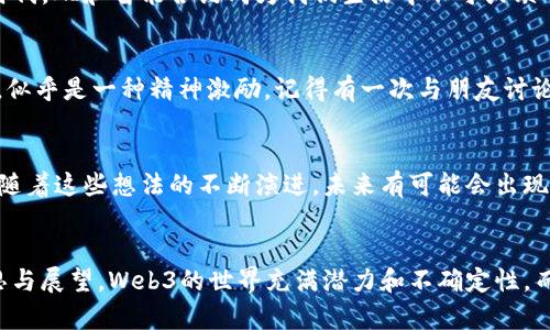探寻Web3时代：值得一看的电影推荐
Web3, 科技电影, 数字化未来/guanjianci

引言：数字化时代的来临
伴随着区块链技术的快速发展，Web3这一概念逐渐深入人心。它不仅仅是一个数字化的技术框架，更是对未来互联网的美好构想。随着越来越多的人开始关注和探索这一领域，一些电影也不约而同地反映了这个时代的变化。今天，我想分享一些与Web3相关的影片，让我们一同走进这个令人期待的数字化未来。

《黑客帝国》系列：虚拟与现实的边界
提到与科技、网络相关的电影，不能不提《黑客帝国》系列。这部系列电影无疑是对我们如何看待现实与虚拟世界关系的深刻探索。故事背景在一个看似正常的世界中，我们的主角尼奥逐渐发现自己身处于一个由计算机程序构成的虚拟现实中。在这部电影中，有许多与区块链和Web3相关的概念，比如去中心化、自由和控制权。尽管这部电影早在21世纪初就已经问世，但其所探讨的问题至今仍然在我们讨论Web3时得到回响。

《创战纪》：数字世界中的人性探讨
另一部值得一提的电影是《创战纪》。这部影片将我们带入了一个完全数字化的世界，主角在虚拟空间中进行冒险，与各种算法和程序进行斗争。在这个过程中，电影深刻地探讨了技术如何影响人性以及人类与机器之间的关系。对于Web3爱好者来说，这部电影不仅仅是一场视觉盛宴，更是对未来科技伦理的思考。记得我第一次看这部电影时，内心充满了震撼，那种对未来科技的无限想象让我至今难以忘怀。

《社交网络》：数字时代的真实故事
如果你想更深入地理解社交平台对人类生活的影响，《社交网络》无疑是一个独特的视角。电影讲述了Facebook的创立历程，不仅揭示了科技创业的艰辛和辉煌，还展示了数字平台如何改变我们的人际关系。在Web3的背景下，我们可以更好地理解去中心化社交平台的价值，以及为什么人们渴望拥有更大的控制权和隐私保护。记得当我看到马克·扎克伯格因为社交平台的成功而面临的各种挑战时，不禁产生了共鸣：这正是今天许多创业者所经历的真实写照。

《升级》：对未来技术的反思
这部电影通过将一个失去能力的男人植入人工智能技术的故事，深入探讨了人类与机器的亲密关系。《升级》虽然从一个惊悚的角度出发，但其背后反映出的是对未来世界如何被技术所驱动的深思。在Web3时代，AI和智能合约成为我们生活中不可或缺的一部分，这部电影为我们提供了一个思考未来科技影响的独特视角。观看这部影片时，我常常想起自己小时候玩电子游戏的经历，那种沉浸在虚拟世界的快感，正是我们这些“数字原住民”所熟悉的样貌。

《硅谷传奇》：程序员的梦想与现实
作为一部传记电影，《硅谷传奇》讲述了苹果和微软的创立故事。它不仅让我们深刻体会到科技发展背后的历史，也向我们展示了激情与奋斗的力量。在Web3这个充满机遇的时代，这部电影对许多创业者来说，似乎是一种精神激励。记得有一次与朋友讨论这部电影时，他提到“技术改变了世界，但是人心永远是中心。”这句话深深触动了我，让我意识到，无论技术如何进步，我们始终需要保持人性与情感的联系。

未来的展望：Web3与电影的结合
在以后的日子里，随着Web3技术的发展，电影行业也将会迎来新的机遇与挑战。去中心化的内容创作平台将使得影片的制作、分发和消费方式发生翻天覆地的变化，观众将会直接参与到电影的创作和投资中。随着这些想法的不断演进，未来有可能会出现更多反映Web3理念的电影作品。我们也将见证更多关于法律、隐私、数据权利等问题的探讨，这些都将在银幕上呈现出丰富的故事与情感。

总结：走向数字化未来的旅程
在观影的过程中，我时常会被那种对于未来的探讨所吸引，通过电影的视角，我更好地理解了技术对于我们生活的深远影响。可以说，这些影片不仅仅是娱乐的载体，更是对我们所身处的数字化时代的深刻反思与展望。Web3的世界充满潜力和不确定性，而这些电影正是引导我们思考未来方向的灯塔。我希望通过这篇文章，能引发更多人对于Web3及其相关电影的关注，共同来探索这个充满机遇的数字化未来。
