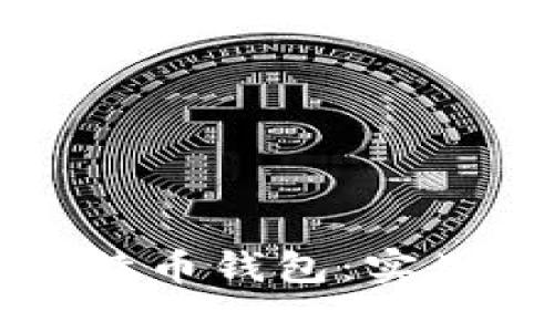 手机如何下载比特币钱包：实用指南与操作步骤