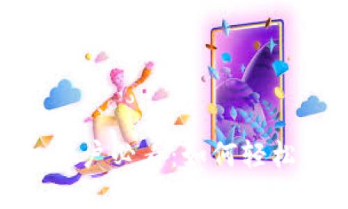 : 华为手机用户必看：如何轻松下载TP钱包