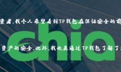 关于TP钱包（TokenPocket）的