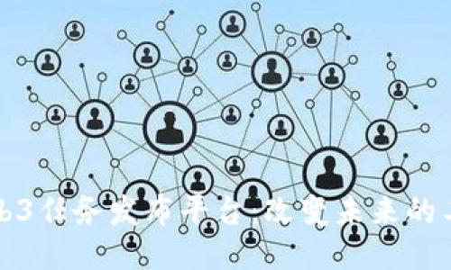 探索Web3任务发布平台：改变未来的工作方式