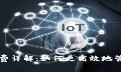 TP钱包闪兑手续费详解：如