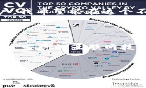 关于“Web3在国内犯法吗”的问题，首先需要明确的是Web3技术本身并不构成违法，而是其应用及相关活动可能涉及法律风险。我们可以从多个角度来看待这个问题，包括政策、技术以及市场反应等。

一、Web3的概念与发展

Web3是指下一代互联网技术，其核心在于去中心化、用户自主权以及基于区块链的应用。与传统的Web2.0相比，Web3强调用户对自己数据的拥有权，以及通过智能合约等技术实现更为透明和公平的数字经济体系。

我记得小时候对互联网的憧憬，随着时间的推移，从早期的搜索引擎到如今的社交媒介和电商平台，互联网的变革不断推动着社会的进步。而Web3的出现，似乎又为我们提供了一种全新的可能：一个更为自由、民主和去中心化的网络。

二、国内政策的背景

在中国，区块链技术的开发和应用得到了政策的支持，但涉及数字货币交易的活动却受到严格监管。2017年，中国央行明确禁止了ICO（初始币发行）和加密货币交易，这在一定程度上表达了政府对数字货币市场的警惕。

我在读大学的时候，有不少同学对比特币和以太坊表现出浓厚的兴趣，常常讨论其投资潜力。但随着国家政策的调整，很多人开始重新审视这一领域。尤其是在投资高风险的数字资产时，大家的心态发生了变化，更多是对其合法性的关注。

三、阻碍与挑战

尽管Web3具有显著的技术优越性和应用前景，但在国内的推广依然面临着各类阻碍。首先，监管政策的不确定性让很多Web3项目望而却步。同时，公众对数字资产的认知不足也使得市场难以形成规模。

出于对未来互联网的期待，我曾尝试参与一些关于区块链的讨论与项目，目睹了许多有潜力的创业公司因政策风险而倒下，感慨万分。我们生活在充满机遇与挑战的时代，而Web3的未来需要我们共同去探索、去实践。

四、未来的可能性与展望

目前，尽管国内对WEB3的支持和监管还在不断变化，但我们需要看到的是，技术本身的革新是不可阻挡的洪流。Web3最终将如何发展，取决于社会各界对其的理解、态度以及政策的调整。

回想起自己的求学经历，我始终相信人类在技术进步的推动下，将创造出更加美好的未来。作为一名普通的用户，我希望能在这个不断变化的时代中，抓住每一个能够提升自己、参与到新生态的机会。

五、结论

综上所述，Web3的概念与技术在国内并不属于犯法的范畴，但应用其技术时需要注意合规性和法律风险。在快速发展的互联网技术面前，我们作为个体也许更需要增强自身的法律意识和风险把控能力，才能更好地参与到未来的数字经济中。

Web3, 区块链, 法律风险/guanjianci  
Web3在国内合法吗？探讨技术与法律的碰撞