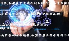 将苹果设备中的TP钱包转移