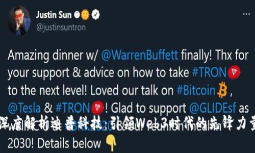 深度解析迪普科技：引领Web3时代的先锋力量