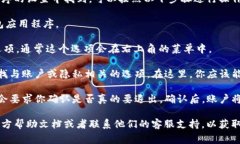 在TP钱包中，退出功能通常