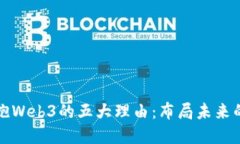 新加坡拥抱Web3的五大理由
