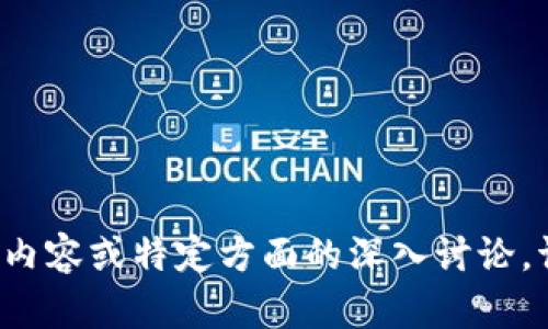 当然！以下是一个关于Web3主题活动的开场白示例，您可以根据具体的场合和需求进行调整：

---

尊敬的各位嘉宾，亲爱的朋友们：

大家好！欢迎来到今天的Web3交流盛会。非常高兴能够在这里与各位见面，分享关于未来互联网发展的激动人心的话题。

什么是Web3？

在我们开始之前，我想简单介绍一下Web3的概念。Web3，作为互联网的下一个阶段，是一个去中心化、透明且更加人性化的网络生态。它不仅仅是技术的变革，更是对我们数字生活方式的深刻影响。我们从Web1的静态页面，到Web2的社交媒体，现在我们终于迎来了Web3时代，这意味着我们将重新定义我们与数字世界的关系。

今天的议程

今天我们将听到来自各位专家的精彩演讲，他们将为我们讲解Web3的核心技术，如区块链、智能合约和去中心化应用。同时，我们也会探讨Web3带来的新机遇，以及它在金融、艺术、社交等领域的应用潜力。

我的个人经历

在这里，我想分享一下我个人的经历。我记得自己第一次听说区块链时，那种惊奇与困惑并存的感觉。作为一个对技术充满热情的人，我意识到，Web3不仅是技术的进步，更是使我们每个人都能在数字世界中拥有自主权和创造力的机会。我相信，未来的互联网将不再是少数公司的领地，而是属于我们每一个人。

互动与参与

今天的活动不仅仅是一个单向的信息传递，我们鼓励大家积极参与讨论，提出问题，分享你们的看法。Web3的核心就是社区与合作，我们希望今天的交流能够启发更多的想法，并形成共鸣。

结束语

最后，再次感谢各位的到来，希望今天的活动能为大家提供新的视角和方向。让我们一起期待Web3带来的无限可能，开启数字未来的新篇章！

---

这个开场白旨在简洁而精炼地介绍Web3的概念，同时营造一个良好的互动氛围。您可以根据实际需求增添更多细节或调整语气。如果需要更详细的内容或特定方面的深入讨论，请告诉我！