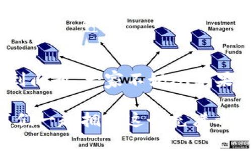 ## 关于苹果设备下载TP钱包的问题解答

在如今这个数字化高速发展的时代，区块链及加密货币的使用逐渐普及。随着行业的发展，越来越多的用户开始关注和使用各种加密货币钱包。而TP钱包作为一个比较受欢迎的数字资产钱包工具，受到了广泛的关注。不过，有些用户在苹果设备上下载安装TP钱包时遇到了一些困难。此文将详细探讨这个问题，并给出解决方案和技巧，以帮助用户顺利完成下载。

### 什么是TP钱包？

TP钱包（TokenPocket）是一款支持多种区块链资产管理的加密钱包，用户可以通过TP钱包进行资产的存储、转账、交易等操作。TP钱包支持的区块链包括Ethereum、EOS、TRON等主流区块链，给用户提供了一个安全、便捷的资产管理平台。此外，TP钱包还提供了去中心化应用（DApp）浏览功能，让用户能够轻松接入到各种区块链项目中。

### 苹果设备下载TP钱包的常见问题

首先，许多用户在苹果设备（如iPhone、iPad）上下载TP钱包时，最常见的问题就是找不到应用。这通常与苹果App Store的应用审核政策、地区限制或下载设置有关。

#### 1. 应用审核政策

苹果的App Store对应用的审核非常严格，有时TP钱包可能因为某些原因未能在特定地区上架。这意味着即使TP钱包在其他地区能够顺利下载，但在某些国家或地区的用户可能面临无法找到应用的窘境。

#### 2. 地区与Apple ID设置

苹果用户需要注意自己Apple ID的地区设置。如果你的Apple ID设置为一个没有上架TP钱包的地区，您就无法下载该应用。推荐检查Apple ID的地区设置并进行修改。

#### 3. 下载设置

确保你的苹果设备已允许下载安装自App Store的应用。有时候，家长控制或其他设置可能会限制某些应用的下载。

### 下载TP钱包的步骤

#### 1. 修改Apple ID地区

步骤一：进入设置
首先，你需要打开苹果设备上的“设置”应用，然后点击顶部的个人信息（Apple ID）部分。

步骤二：选择“媒体与购买”
在个人信息页面，选择“媒体与购买”，然后选择“查看账户”。

步骤三：更改地区
在账户设置中，你可以找到“国家/地区”的选项，点击后选择一个支持TP钱包的地区（如美国或日本），并遵循提示完成修改。

#### 2. 在App Store中搜索

步骤四：打开App Store
完成地区修改后，退出App Store并重新打开，它将根据新的地区设置显示不同的应用。

步骤五：搜索TP钱包
在App Store中搜索“TP钱包”或“TokenPocket”，然后点击下载按钮。

#### 3. 安装与注册

步骤六：安装应用
下载完成后，您可以在主屏幕找到TP钱包的图标，点击打开。

步骤七：注册账号
新用户需要注册账号，建议在注册过程中妥善保存助记词和私钥，以确保数字资产的安全。

### 个人经历与建议

作为一名加密货币的爱好者，我在接触TP钱包之前，也面临过类似的问题。记得那时我在苹果设备上尝试下载某个新兴的加密钱包，但无论如何都无法在App Store找到它。于是我查阅了很多资料，最终发现原来是地区设置的问题。修改后，我顺利下载了应用，从而顺利进入了加密货币的世界。

通过这次经历，我也明白了在选择和使用数字钱包时，安全是第一位的。在使用TP钱包时，我特别注意备份助记词，并定期更新我的设备系统，以保障安全。对于新手用户，我建议在使用任何钱包之前，先对其进行深入了解，包括阅读用户评价、查找教程视频等，以确保您的资产不会遇到不必要的风险。

### 结语

在数字货币逐渐成为主流的今天，选择一个合适的钱包尤为重要。TP钱包凭借其多功能、易操作的特点，成为了很多用户的首选。在使用苹果设备下载TP钱包的过程中，如果遇到问题，大家不妨从苹果的地区设置入手，通常能找到解决方案。当你顺利站在数字资产的起跑线上时，切记务必保持对安全性和透明度的关注，这样你才能在这个快速发展的领域中拥有更好的体验。

最后，希望每位用户都能在加密货币的世界中找到属于自己的投资机会，不断学习和成长。无论是下载钱包、进行交易，还是参与社区活动，都请以谨慎和勇气的态度面对，让我们一起拥抱这个充满希望的未来！