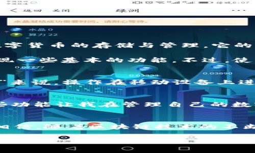 截至我获知的信息截止于2023年10月，TP钱包（TokenPocket）主要是一个针对移动设备的数字资产钱包，支持多种区块链和各种数字货币的存储与管理。它的设计初衷是为了方便用户随时随地进行数字资产交易和管理，因此在移动设备上得到了广泛的应用。

但是，TP钱包官方并没有推出专门的PC端应用。然而，用户可以通过在PC端的浏览器中访问TP钱包的官方网站进行操作，这样可以实现一些基本的功能。不过，使用这类服务时需要注意安全问题，确保网站的合法性和安全性，以防止信息泄露。

TP钱包使用体验
在我使用TP钱包的过程中，最让我惊讶的是它的用户界面非常友好。即使是区块链初学者，也能轻松上手。特别是对于我这样的“小白”来说，操作在移动设备上进行更是方便。不过，移到PC端后使用浏览器访问TP钱包，虽然增添了一些操作的复杂性，但也能够享受到较大的屏幕带来的视觉体验。

安全性和隐私保护
在数字资产管理中，安全性无疑是最重要的因素之一。TP钱包提供了一系列安全机制，包括私钥的加密存储和多重身份验证功能。这些功能让我在管理自己的数字资产时感到更加安心。不过，通过浏览器进行操作时，我仍然保持了一份警惕，确保我的账号和资产安全不受威胁。

总结
整体来说，尽管TP钱包没有专门的PC端应用，但通过移动端的便利性和浏览器的灵活性，它依然是一个实用的数字资产管理工具。我相信，随着区块链技术的不断发展，TP钱包未来可能会发布更多平台版本的应用。

如果你有更具体的问题或想要了解TP钱包的某些功能，请随时告诉我！