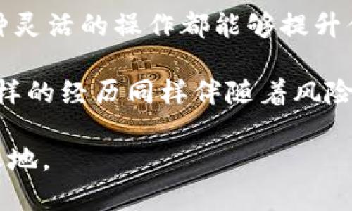 在TP钱包中，用户可以添加和管理自己的代币。具体来说，TP钱包提供了一个用户友好的界面，使得用户能够根据自己的需求进行代币的添加和设置。以下是详细的介绍，希望能帮助你更好地理解这一功能。

### 如何在TP钱包中添加代币

首先，你需要打开TP钱包应用，并确保你已成功安装并创建了一个钱包账户。接下来，按照以下步骤进行操作：

1. **打开TP钱包**：运行TP钱包应用，进入主界面。

2. **进入资产管理**：在主界面中找到“资产”或“代币管理”的选项，点击进入。

3. **添加代币**：在资产页面，通常会有一个“添加代币”或“管理代币”的按钮。点击这个按钮。

4. **选择代币类型**：TP钱包支持多种类型的代币，包括主流的ERC-20、BEP-20等。你可以在搜索栏中输入代币的合约地址，或直接选择相应的代币。

5. **确认添加**：选择想要添加的代币后，确认你的选择，代币就会被添加到你的资产列表中。

### 设置代币显示方式

除了添加代币，TP钱包还允许用户自定义代币的显示方式。这一点对于希望简化资产管理的人来说尤为重要：

1. **隐藏/显示代币**：如果你的资产中有很多代币，但并非所有代币都活跃或经常使用，你可以选择隐藏不常用的代币，以提升界面的整洁。

2. **调整代币排序**：TP钱包允许用户根据个人需求排序代币，比如按市值、持有数量，甚至字母顺序排列，使得你更容易找到想要查看的资产。

### 实用建议与个人体验

作为一个加密货币投资者，我在使用TP钱包的过程中积累了不少经验。比如，在添加代币时，我常常会验证代币的合约地址，以免添加错误的代币。有时候我也会查看社区讨论，了解某些新兴代币的潜力。

当我刚接触加密货币时，对于代币的管理感到颇为困惑。每当我看到一堆混乱的代币，心中总会感到一阵莫名的不安。然而，通过TP钱包的灵活设置，我找到了适合自己的方式，最终能够轻松管理我的资产。这种个性化的体验让我感到欣慰，也让我更加热爱这个充满可能性的世界。

### 注意事项

在使用TP钱包或任何数字货币钱包时，有几个注意事项至关重要：

1. **保护私钥和恢复种子**：确保妥善保管你的私钥和备份种子，这是保护你资产安全的关键。

2. **警惕诈骗**：在添加代币时，请确保你所添加的代币是来自可靠的来源。交易所或项目的官方网站通常是获取合约地址的好渠道。

3. **定期更新钱包**：确保你的TP钱包保持最新版本，以获取最新的安全和功能更新。

### 总结

总的来说，TP钱包为用户提供了一个便捷的代币管理工具，让用户能够轻松添加、设置和管理代币。无论你是新手还是老手，这种灵活的操作都能够提升你的资产管理体验。通过个性化的设置，你可以更清晰地看到自己的投资状况，从而做出更明智的决策。

使用TP钱包的过程中，我也经历了一些有趣的事情，比如购入某个代币后，发现它迅速上涨，那种成就感让我无比兴奋。不过，这样的经历同样伴随着风险，因此了解和管理好自己的代币，引导自己在这个市场中稳健前行，将是每个投资者应有的责任和目标。

通过以上内容，希望能帮助你进一步理解TP钱包中的代币管理功能，也期待你能在加密货币的世界里探索出属于自己的一片天地。