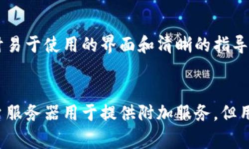 TP钱包（TokenPocket Wallet）是一个去中心化的钱包，用于存储和管理各种数字资产。由于其去中心化的特性，TP钱包通常不依赖于中央服务器。以下是一些关于TP钱包架构和工作原理的详细信息：

1. 去中心化的本质
TP钱包的核心功能之一是去中心化，这意味着用户的资产和私钥完全掌握在自己手中，而不是存储在某个中央服务器上。这种设计提供了更高的安全性，因为用户不必担心中心化服务器遭到攻击或数据泄露。

2. 私钥管理
在TP钱包中，用户的私钥是通过本地生成并存储的。用户在钱包的使用过程中，私钥不会被发送到远程服务器。这种方式确保了资产的安全性，因为即使是TP钱包的开发者，也无法访问用户的私钥。

3. 与区块链的直接交互
TP钱包通过与区块链网络直接交互来处理交易。这意味着所有的交易记录都是透明和不可篡改的，用户可以随时查看自己的资产和交易历史。而且，用户可以连接到不同的区块链网络，例如以太坊、波场等，从而管理多种数字资产。

4. 服务器的角色
尽管TP钱包本身是去中心化的，但它通常会提供一些基本的服务器支持，例如用于获取区块链数据的API。这些服务器并不是负责存储用户的私人信息或私钥，而是为了提高用户体验，如加速数据检索、提供实时价格等。

5. 用户体验与安全的平衡
对于用户来说，去中心化钱包的一个挑战是用户体验，尤其是在资金恢复和私钥管理方面。TP钱包通过设计易于使用的界面和清晰的指导来帮助用户进行有效的资产管理。

总结
总之，TP钱包的设计理念是让用户掌控自己的资产和私钥，而不是依赖于中心化的服务器。尽管有一些后台服务器用于提供附加服务，但用户的安全和隐私始终是首要考虑。因此，对于重视安全性和自主权的用户来说，TP钱包是一个理想的选择。