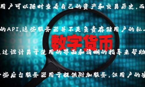 TP钱包（TokenPocket Wallet）是一个去中心化的钱包，用于存储和管理各种数字资产。由于其去中心化的特性，TP钱包通常不依赖于中央服务器。以下是一些关于TP钱包架构和工作原理的详细信息：

1. 去中心化的本质
TP钱包的核心功能之一是去中心化，这意味着用户的资产和私钥完全掌握在自己手中，而不是存储在某个中央服务器上。这种设计提供了更高的安全性，因为用户不必担心中心化服务器遭到攻击或数据泄露。

2. 私钥管理
在TP钱包中，用户的私钥是通过本地生成并存储的。用户在钱包的使用过程中，私钥不会被发送到远程服务器。这种方式确保了资产的安全性，因为即使是TP钱包的开发者，也无法访问用户的私钥。

3. 与区块链的直接交互
TP钱包通过与区块链网络直接交互来处理交易。这意味着所有的交易记录都是透明和不可篡改的，用户可以随时查看自己的资产和交易历史。而且，用户可以连接到不同的区块链网络，例如以太坊、波场等，从而管理多种数字资产。

4. 服务器的角色
尽管TP钱包本身是去中心化的，但它通常会提供一些基本的服务器支持，例如用于获取区块链数据的API。这些服务器并不是负责存储用户的私人信息或私钥，而是为了提高用户体验，如加速数据检索、提供实时价格等。

5. 用户体验与安全的平衡
对于用户来说，去中心化钱包的一个挑战是用户体验，尤其是在资金恢复和私钥管理方面。TP钱包通过设计易于使用的界面和清晰的指导来帮助用户进行有效的资产管理。

总结
总之，TP钱包的设计理念是让用户掌控自己的资产和私钥，而不是依赖于中心化的服务器。尽管有一些后台服务器用于提供附加服务，但用户的安全和隐私始终是首要考虑。因此，对于重视安全性和自主权的用户来说，TP钱包是一个理想的选择。