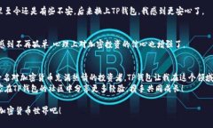   TP钱包使用教程：一步步