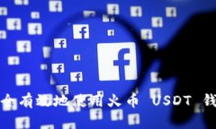 最全指南：如何安全有效