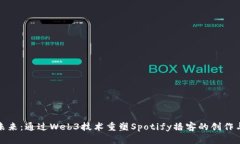 探索未来：通过Web3技术重