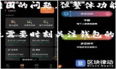 看起来你在提到TP钱包时遇