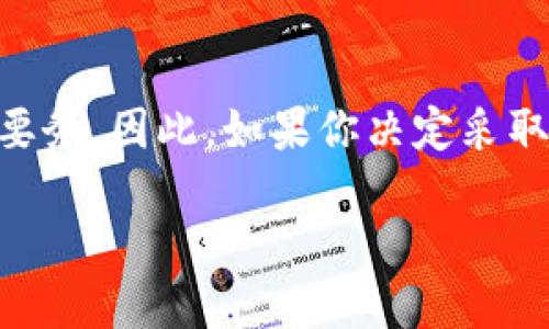 关于TP钱包是否可以多开分身的问题，以下是一些相关信息和分析，希望能够对你有所帮助。

什么是TP钱包
TP钱包是一款多功能的加密货币钱包，主要用于用户管理不同种类的数字资产。TP钱包提供了一系列的服务，包括但不限于数字资产存储、交易、兑换等，让用户能够更加便捷地进行加密货币的操作。

多开分身的含义
在很多情况下，用户希望在同一设备上同时使用多个帐户，这就是所谓的“多开分身”。这一功能能让用户分别管理自己的资产或者体验不同的账户设置，而不需要频繁地在帐户间切换。

TP钱包的多开分身功能
到目前为止，TP钱包官方并没有明确支持多开分身的功能。一般来说，在同一设备上同时登录多个帐户可能会导致一些安全隐患，比如账户信息泄露和资产安全性降低，因此许多钱包应用对这一功能有所限制。

如何实现多开
尽管TP钱包没有官方提供的多开分身功能，但使用一些手机应用的辅助功能，比如“应用分身”或“平行空间”，也许可以实现这一需求。这些辅助工具允许用户在同一设备上安装同一款应用的多个实例，用户可以在不同的实例中登录不同的帐户。

应用分身的挑战
然而，使用应用分身来多开TP钱包也有其挑战。首先，多个实例之间的信息和资产是隔离的，因此用户需要额外小心，以免在资产管理上出现混淆。另外，频繁的账户切换可能导致一些安全性问题，比如密码管理等。

个人体验与建议
我曾经在使用数字资产管理工具时也遇到过类似的问题，想要用多个帐户管理不同的资产。起初我尝试过一些分身工具，但很快发现管理起来相对麻烦，反而增加了出错的几率。最后，我选择了将多个帐户的信息整理到一个安全的文档中，便于随时查看。这样做虽然不如多开来得方便，但却能确保安全。

总结
综上所述，TP钱包不支持原生的多开分身功能，但通过一些辅助应用是可以实现的。然而，无论你选择哪种方式，资产的安全性始终是第一要务。因此，如果你决定采取多开分身的方式，建议务必加强安全措施，比如设定强密码、启用双因素验证等。希望这些信息能够帮助你更好地管理你的数字资产！ 

请注意，具体操作时请遵循TP钱包的最新用户协议及安全指南。