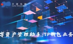 : 打造理想的数字资产管理