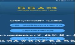 助记词的数量通常取决于