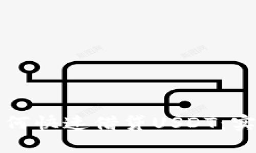 在TP钱包中如何快速借贷USDT：实用指南与技巧