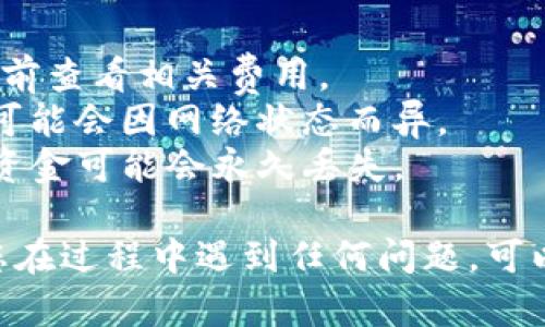 是的，您可以将以太坊（ETH）从币安提取到TP钱包。以下是简要的步骤说明，帮助您进行提取：

### 提取步骤

1. 登录币安账户
首先，您需要登录到您的币安账户。如果您还没有账户，可以先注册一个。

2. 进入提币页面
在登录后，点击右上角的“钱包”选项，然后选择“现货钱包”。在现货钱包页面中，您可以找到“提币”选项。

3. 选择提币币种
在提币页面中，您需要选择要提取的币种。请在搜索框中输入“ETH”并选择以太坊。

4. 输入提币地址
在“提币地址”字段中，您需要输入您的TP钱包的以太坊地址。确保地址输入正确，因为错误的地址可能导致资产丢失。

5. 输入提币金额
接下来，您需要输入您想要提取的ETH数量。请注意，币安可能会有最低提币金额要求。

6. 确认提币信息
在确认页面，您将看到您输入的所有信息，包括提币地址和金额。请仔细核对，确保无误。

7. 完成安全验证
币安会要求您完成安全验证，例如输入手机验证码或电子邮件验证码，以确保提币操作是安全的。

8. 提币成功
完成所有步骤后，您将收到提币成功的通知。ETH将开始在区块链上进行转账，通常会在几分钟到几十分钟内到账，但也可能会受到网络拥堵的影响。

### 注意事项

- **手续费**：提币时，币安会收取一定的手续费，请在提取前查看相关费用。
- **网络确认**：以太坊的提币需要区块链确认，确认时间可能会因网络状态而异。
- **地址准确性**：务必确保TP钱包的地址准确无误，否则资金可能会永久丢失。

通过以上步骤，您便可以将ETH从币安提取到TP钱包。如果您在过程中遇到任何问题，可以查阅币安的帮助中心或联系他们的客服获取帮助。