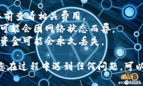 是的，您可以将以太坊（ETH）从币安提取到TP钱包。以下是简要的步骤说明，帮助您进行提取：

### 提取步骤

1. 登录币安账户
首先，您需要登录到您的币安账户。如果您还没有账户，可以先注册一个。

2. 进入提币页面
在登录后，点击右上角的“钱包”选项，然后选择“现货钱包”。在现货钱包页面中，您可以找到“提币”选项。

3. 选择提币币种
在提币页面中，您需要选择要提取的币种。请在搜索框中输入“ETH”并选择以太坊。

4. 输入提币地址
在“提币地址”字段中，您需要输入您的TP钱包的以太坊地址。确保地址输入正确，因为错误的地址可能导致资产丢失。

5. 输入提币金额
接下来，您需要输入您想要提取的ETH数量。请注意，币安可能会有最低提币金额要求。

6. 确认提币信息
在确认页面，您将看到您输入的所有信息，包括提币地址和金额。请仔细核对，确保无误。

7. 完成安全验证
币安会要求您完成安全验证，例如输入手机验证码或电子邮件验证码，以确保提币操作是安全的。

8. 提币成功
完成所有步骤后，您将收到提币成功的通知。ETH将开始在区块链上进行转账，通常会在几分钟到几十分钟内到账，但也可能会受到网络拥堵的影响。

### 注意事项

- **手续费**：提币时，币安会收取一定的手续费，请在提取前查看相关费用。
- **网络确认**：以太坊的提币需要区块链确认，确认时间可能会因网络状态而异。
- **地址准确性**：务必确保TP钱包的地址准确无误，否则资金可能会永久丢失。

通过以上步骤，您便可以将ETH从币安提取到TP钱包。如果您在过程中遇到任何问题，可以查阅币安的帮助中心或联系他们的客服获取帮助。