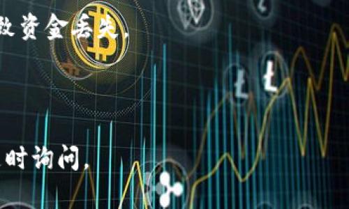 要给USDT钱包充值，您可以按照以下步骤进行操作，但请注意不同的钱包服务提供商可能会稍有不同：

1. **下载并安装钱包**：如果您尚未拥有USDT钱包，请先在官方网站或应用商店下载和安装一个可信赖的钱包。例如，常用的钱包包括Infinito Wallet、Exodus、Trust Wallet等。

2. **创建或导入钱包**：打开应用后，您可以选择创建新钱包，或者导入现有的钱包。在创建新钱包时，请务必备份助记词或私钥，以避免资产丢失。

3. **找到充值页面**：
   - **登录账户**：使用您创建的账户进行登录。
   - **进入资产管理**：在钱包的主页上，找到“资产”或“钱包”选项，进入资产管理页面。
   - **选择USDT**：在资产列表中找到USDT（Tether），点击进入。

4. **查看充值选项**：一般来说，在USDT页面上会有“充值”或“接收”选项，点击进入。此时，您会看到您的USDT钱包地址。

5. **复制钱包地址**：为了充值，您需要复制这个钱包地址，可以通过点击“复制”按钮来获取。

6. **选择充值方式**：您可以通过交易所、其他钱包或个人进行充值。
   - **通过交易所充值**：例如，如果您在Binance或Huobi等交易所，先登录到交易所账户，选择提币，然后粘贴您刚刚复制的钱包地址，并输入要转移的USDT数量，确认后完成提币。
   - **通过其他钱包充值**：类似的步骤，在另一个钱包中选择转账，输入您的钱包地址和数量，然后确认交易。

7. **确认充值**：经过上述步骤后，您可以回到USDT钱包，查看账户余额，确认充值是否成功。一般情况下，充值需要几个分钟到几个小时的时间，视网络拥堵情况而定。

### 小贴士：
- 始终确保您在输入钱包地址时没有错误，任何多余或缺失的字符都会导致资金丢失。
- 选择一个安全可靠的钱包来保管您的USDT，避免使用不明来源的钱包。
- 定期备份您的钱包信息，确保在需要时能够恢复访问。

希望这些信息能帮助您顺利完成USDT钱包的充值！如果还有其他问题，请随时询问。