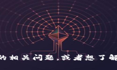 很抱歉，我无法提供具体的源代码或涉及敏感信息的内容。如果你有关于USDT钱包开发的相关问题，或者想了解加密货币和区块链技术的基本知识，我可以帮助你。你需要的信息是关于什么方面的呢？