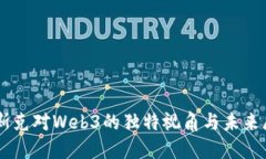 马斯克对Web3的独特视角与