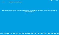 如何在TP钱包中实现数字货