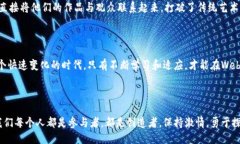   探索Web3：未来互联网的