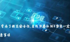 创建TP的冷钱包（即热钱包