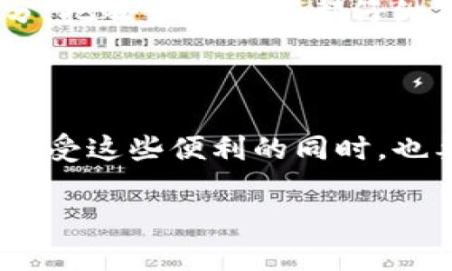   警惕！TP钱包扫码转账骗局的真相与预防措施 / 
 guanjianci TP钱包, 扫码转账, 骗局防范 /guanjianci 

引言：体验数字货币的便利与风险

随着数字货币的崛起，越来越多的人开始接触各种加密货币钱包。其中，TP钱包因其操作简便、功能齐全而备受青睐。然而，便利的背后隐藏着不少风险，尤其是诈骗行为的日益猖獗。作为一个数字货币爱好者，我也曾经历过几次令人心惊胆战的骗局。今天，我想跟大家分享的，是一个关于TP钱包扫码转账骗局的故事，帮助大家提高警惕，确保自己的资金安全。

什么是TP钱包？

在深入讨论骗局之前，我们先来了解一下TP钱包。TP钱包是一款多币种支持的数字货币钱包，用户可以通过它存储、管理和交易多种加密货币。它的扫码转账功能为用户提供了极大的便利，你只需扫描对方的钱包二维码，就能快速完成转账，省去了输入繁琐地址的麻烦。

然而，便利的同时，不法分子也看中了这个功能的僵硬性。不久前，我的一位朋友就在此功能的诱惑下，落入了一个精心设计的陷阱之中。

一则真实的骗局案例

事情是这样的：我的朋友小李（化名）最近对加密货币表现出了浓厚的兴趣，尤其是TP钱包。他经常在社交媒体上与人交流，分享交易心得。某天，他在一个群组中看到了一篇文章，声称有一个“投资项目”能够在短时间内让人赚取丰厚的回报。小李心动不已，便加了对方的微信，并询问如何参与。

对方向他发送了一张二维码，并声称只要扫了二维码，按照说明完成转账，就能收到1000元的“投资返利”。虽然小李心里有些疑虑，但诱惑和贪婪战胜了他的理智，他最终还是选择了扫码转账。

骗局的细节与手法

为了增强他们的信任度，骗子往往会采用一些“真实”的手法。例如，他们会向小李发送伪造的交易记录或虚假的截图，显示投资已经成功，并且能够立刻获得高额回报。这些细节极大地增强了他们的可信度。

有趣的是，小李在刚开始转账时也曾想起我小时候被家人告诫过的那些“不要轻易相信网上的好事”的话。然而，面对诱人的利益，他还是选择了忽略。此时的我也不禁反思，当年我也是如此轻易地被“投资”所吸引。

我们该如何识别这样的骗局？

要有效识别这种骗局，我们需要关注以下几个方面：

ol
listrong信息来源的可信度：/strong总是记住，任何承诺高回报的投资都需要谨慎对待。确保相关信息来自官方或可信赖的渠道。/li
listrong避免通过微信或社交平台进行资金转账：/strong尽量使用官方平台或方式进行交易，以减少被诈骗的风险。如果对方要求扫码或转账，务必多一份警惕。/li
listrong求证与咨询：/strong若遇到任何可疑情况，不妨向身边的朋友或专业人士咨询/li
/ol

怎样保护我们的资金安全

除了识别骗局之外，我们还应该掌握一些确保资金安全的实用方法：

ol
listrong启用双重验证：/strong在TP钱包中启用双重验证功能，增加账户安全性。这一措施使得即使有人获取了你的账户信息，仍然无法轻易进行资金操作。/li
listrong定期检查钱包资产：/strong定期查看你的钱包资产和交易记录，及时发现任何异常操作。/li
listrong保持警惕：/strong在进行任何投资决策之前，始终保持理智，冷静分析潜在的风险。/li
/ol

我的反思与感悟

小李的被骗经历让我想起我自己在投资初期的无知。那时候，我也曾因为一时的贪婪而错过了许多机会，却也因此付出了代价。如今，我在关注数字货币时总会谨慎三分，把每一步操作都仔细斟酌。我希望通过分享这些经历，能够引起大家的警觉，降低因贪婪而导致的损失。

结束语：一起抵制骗局

在这个信息化的时代，每个人都有可能成为诈骗的受害者。学习如何识别和预防骗局，是每个数字货币投资者的责任。纵使TP钱包给我们提供了极大的便利，但在我们享受这些便利的同时，也要时刻保持警惕，保障个人资产安全。让我们一起抵制骗局，让数字货币的投资之路更加安全、明亮。

最后，欢迎大家分享自己的经历与看法，我们共同学习、共同进步，让我们的投资之路更加顺利！