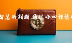   如何安全删除TP钱包主网