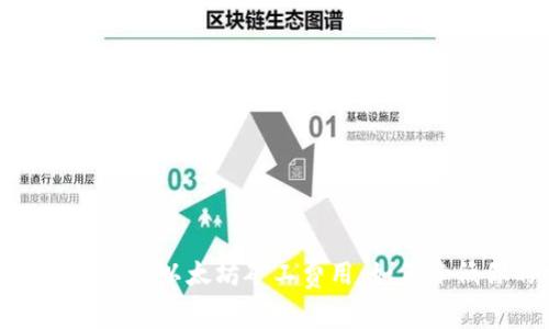 : 深入解析TP钱包的以太坊矿工费用：如何降低你的交易成本