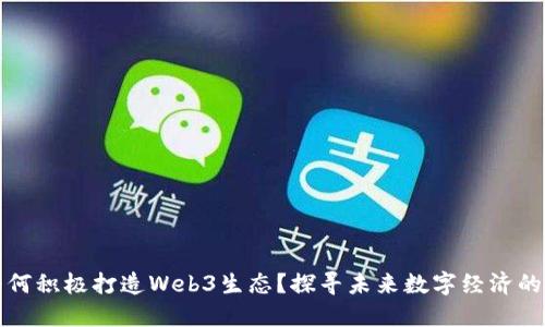 香港为何积极打造Web3生态？探寻未来数字经济的新机遇