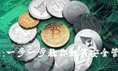 自建比特币钱包：一步一