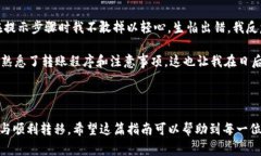 在将TP钱包中的数字资产提