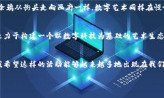 baioti杭州Web3涂鸦画板节：