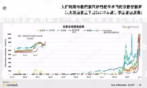 比特币确实有钱包，实际上，比特币钱包是存储和管理比特币及其他加密货币的必备工具。以下是关于比特币钱包的详细介绍，以及它们的类型、功能和使用方法。

什么是比特币钱包？
比特币钱包是一种软件程序或硬件设备，用于存储用户的比特币私钥和公钥。私钥用于签名交易，证明您对比特币的所有权，而公钥则用于生成比特币地址，让其他人可以向您发送比特币。可以将比特币钱包视为一把钥匙，打开您数字资产的“保险箱”。

比特币钱包的类型
比特币钱包主要分为以下几种类型：

h41. 软件钱包/h4
软件钱包是指安装在计算机或移动设备上的应用程序。它们通常分为热钱包和冷钱包：
ul
    listrong热钱包：/strong连接到互联网的数字钱包，适合日常使用，方便交易。例如：手机应用如Coinbase和Trust Wallet。/li
    listrong冷钱包：/strong未连接互联网的数字钱包，适合长时间存储，安全性更高。例如：硬件钱包如Ledger和Trezor。/li
/ul

h42. 硬件钱包/h4
硬件钱包是一种专用的设备，用于安全存储比特币及其他加密货币。硬件钱包通常会加密用户的私钥，最大限度地减少被黑客攻击的风险。它们使用方便，并且在进行交易时不需要将私钥暴露给网络。

h43. 纸钱包/h4
纸钱包是将比特币私钥和公钥以二维码的形式打印在纸上的一种方法。这种方法是冷存储的一种形式，不需要任何电子设备来存储私钥，但需要确保打印出来的纸钱包的安全。

如何选择适合的比特币钱包
在选择比特币钱包时，可以考虑以下几个因素：
ul
    listrong安全性：/strong应该优先考虑钱包的安全性，硬件钱包提供更高的安全性；/li
    listrong使用方便性：/strong根据个人的使用习惯选择适合自己的钱包，如手机用户可以选择移动钱包；/li
    listrong兼容性：/strong确保所选择的钱包能够与多种加密货币兼容，便于管理资产；/li
    listrong备份与恢复功能：/strong了解钱包的备份和恢复选项，以防资产丢失。/li
/ul

使用比特币钱包的步骤
使用比特币钱包进行交易通常包括以下步骤：

h41. 创建钱包/h4
根据您选择的钱包类型，下载软件钱包，购买硬件钱包，或生成纸钱包。创建过程中，务必安全保存助记词（恢复短语）以确保钱包的恢复。

h42. 接收比特币/h4
获取比特币地址，将其分享给想要发送比特币的人，或自行从交易所购买比特币并转入钱包。

h43. 发送比特币/h4
输入接收方的比特币地址和发送的金额，并进行签名确认交易。一旦确认，发送的比特币将在几分钟内到达接收方的钱包。

我的比特币钱包之旅
在我第一次接触比特币时，我对钱包的概念并不清楚。记得那是在大学时期，我的一个朋友讲述了这项新兴的加密货币，并建议我试一试。我以为只是简单的买卖，但后来逐渐意识到，保护这些数字资产是多么的重要。
于是，我开始研究各种比特币钱包。在对比之下，最后选择了一个硬件钱包。在一次旅行中，我把它和其他重要的证件一起放在了行李箱里。旅行结束后，我松了一口气，确保了自己的比特币安全无虞。我隐隐感觉到，管理好我的投资就像管理一份重要的工作，需要我时刻关注与保护。

比特币钱包的安全性
安全性是使用比特币钱包时最重要的考量之一。无论是软件钱包还是硬件钱包，保护私钥的安全是关键。很多人因为未能妥善保管私钥而失去了自己的比特币。曾经，我的一位朋友冒险把他的比特币存放在了一个不安全的热钱包中，最终遭遇了黑客攻击，损失惨重。他的经历让我深刻认识到选择可靠的钱包是至关重要的。

结语
比特币钱包是加密货币世界中不可或缺的一部分，选择合适的钱包，可以确保您的资产安全。无论您是刚刚入门的新手，还是经验丰富的交易者，了解钱包的类型、功能及安全性至关重要。希望通过这篇文章，能够帮助每一位比特币爱好者找到适合自己的数字资产管理方案。