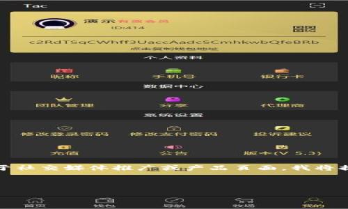 当然可以！以下是关于TP钱包的介绍，适合用于社交媒体推广或产品页面。我将提供一个吸引人的、相关关键词以及详细内容。



TP钱包：您数字资产的安全守护神