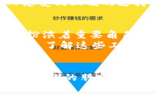 比特币钱包完全指南：如何安全管理你的数字资产

比特币、钱包、安全管理/guanjianci

引言：数字资产的新时代
在这个数字化迅速发展的时代，比特币等加密货币逐渐走进人们的视野。作为一种新兴的、无国界的资金形式，比特币不仅代表了未来的金融方向，也为普通人提供了打破传统金融限制的机会。我的朋友小明曾在一次聚会上分享他的第一次比特币投资经历，那时他对这种新的货币一无所知，但随着时间的推移，他逐渐接受并热爱这一崭新市场。

比特币钱包：通向数字资产的门户
比特币钱包并不是物理上的钱包，而是一个程序或应用，用于存储和管理比特币。可以理解为数字世界中的银行账户，它不仅可以存储比特币，也能发送和接收交易。首先，让我们了解比特币钱包的类型。

比特币钱包的类型
比特币钱包分为几种不同的类型，主要包括：br
1. 热钱包：在线存储，方便交易，但安全性较低。br
2. 冷钱包：离线存储，安全性高，适合长期保存比特币。br
3. 硬件钱包：专用设备，可离线存储比特币，安全性极高。br
4. 软件钱包：安装在电脑或手机上的应用程序，各种功能强大。
当我初次接触比特币时，选择了一个热钱包进行交易，因为操作简单。随着了解的深入，我意识到在管理资产时需更谨慎，因此后来转向冷钱包来保证资金安全。

选择合适的钱包：什么最重要？
选择比特币钱包时，要考虑几个重要因素：br
1. 安全性：确保钱包由声誉良好的开发团队创建，选择支持多重签名和两步验证的钱包。br
2. 便捷性：某些钱包提供便捷的用户界面，可以快速完成交易。br
3. 费用：了解不同钱包的交易费用，以避免不必要的支出。br
4. 客户支持：优质的钱包通常会提供及时有效的客户支持。
我特别记得那段时间与小明一起讨论钱包选择，他倾向于便捷性，而我则关注安全性。最后我们达成了一致：选择一个综合了安全和便捷的钱包，可以满足我们不同的需求。

如何安全使用比特币钱包
安全使用比特币钱包时，有几个小技巧值得注意：br
- 定期更新钱包软件：确保你的钱包始终是最新版本，以保护自己的资产免受潜在漏洞的侵害。br
- 使用强密码：设置一个强密码，并尽量不要在其他地方使用同样的密码。br
- 不与他人分享私钥：私钥是控制你比特币的唯一凭证，保管好它非常重要。br
- 启用双重认证：为你的钱包启用双重认证，增加额外安全层。
在我的朋友小华的帮助下，我学会了如何设置双重认证。我们曾反复讨论密码的安全性，甚至为此设计了一些”记忆法”。这不仅让我感到有趣，也帮助我在保护资产方面更加成熟。

比特币交易的过程
通过比特币钱包进行交易其实并不复杂，下面是基本的步骤：br
1. 创建或导入钱包：下载钱包应用后，按照步骤创建新钱包或导入已有钱包。br
2. 备份助记词：钱包设置完成后，记下助记词以备后续恢复使用。br
3. 添加接收地址：可以接受比特币的地址，通常由一串数字和字母组成。br
4. 进行交易：输入接收地址及金额，确认交易内容后即可完成交易。
我记得第一次进行比特币交易时的紧张心情，手心出汗，眼神紧盯着手机屏幕。尽管听起来简单，但我意识到每一个步骤的同时都在承担风险。这份紧张感让我印象深刻，也让我为未来的投资生涯打下了基础。

钱包常见问题解答
在使用比特币钱包的过程中，很多人难免会遇到一些问题，这里整理了一些常见问题及解决方案：br
- 钱包无法打开：检查网络连接，更新应用程序，必要时再重新安装。br
- 交易未确认：可能是网络拥塞，可以选择稍后再查或增大交易费用。br
- 遗失私钥：私钥非常关键，遗失后将无法找回，因此一定要妥善保管备份。
每当我遇到这些问题时，总会想起朋友们的宝贵经验，他们总能耐心指导我、分享他们的失误和成功。我发现，互相帮助与分享经历不仅是解决问题的好方法，也让人感受到温暖的支持。

总结：比特币钱包的未来
随着科技和金融的不断进步，比特币钱包的功能也在不断发展，未来我们可能会看到更多智能合约、去中心化应用等新兴技术的应用。比特币及其钱包在现代经济中扮演着重要角色，让我更加相信数字资产的价值。
我希望每位有兴趣了解比特币的人，都能从中受益，无论是投资，还是认真学习如何安全管理数字资产。正如我小时候总觉得技术复杂难懂，但随着时间推移，我认识到，了解这些工具不仅有助于管理资产，更能让我把握未来经济发展的脉搏。

最后的话
希望本指南能够为你提供价值，帮助你在比特币投资道路上少走弯路。因为在这个充满变化的世界里，知识始终是我们的最好护身符。如果你有任何疑问或分享，欢迎与你的朋友们一起讨论，一起探索这片神秘又充满机遇的数字世界！