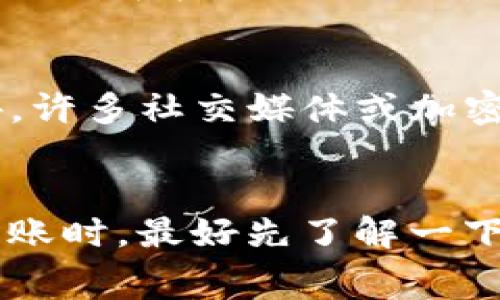 TP钱包（TokenPocket）是一个广受欢迎的多链钱包，它的功能涵盖了加密货币的存储、转账及各种DeFi和DApp的使用。关于TP钱包转U（USDT）时需要支付的TRX费用，这通常取决于网络的拥堵程度以及交易的具体设置。

手续费的计算方式
在TP钱包进行TRX转账时，手续费一般是一个固定的TRX数量，通常为0.1 TRX。但如果网络非常拥堵，手续费可能会略有增加。这是因为在Tron网络上进行转账时，费用是根据网络的实际状态而定的。因此，当你在使用TP钱包转U时，确保你有足够的TRX来支付可能的手续费。

个人经验分享
我记得第一次使用TP钱包进行转账时，我对手续费并没有太多关注。那时刚接触加密货币的世界，满心欢喜地想着如何将我的TRX转换为USDT。结果在转账时，突然收到显示需要支付0.1 TRX的提示，令我有些紧张，直到我快速检查了我的余额，才放下心来。

如何保持一定的TRX余额
为了顺利进行交易，保持一定的TRX余额是非常重要的。就像拥有一辆车，你总需要在车上加油，以避免半路抛锚。在使用TP钱包时，我会习惯性在账户中保持一小部分TRX，以备不时之需。这不仅能让我在需要进行转账时更加从容，也让我对钱包的使用更加熟悉。

网络状况的影响
你可能会遇到网络拥堵的问题，比如在市场波动较大时，交易数量激增，会导致手续费上涨。这个时候，我会考虑使用一些交易时间的选择。有时选择在网络相对清闲的时间段进行转账，会降低手续费支出。

如何了解当前手续费情况
要了解目前的手续费状况，不妨在进行交易前先查看一下TP钱包交易界面的提示信息。通常，该界面会给出当前需要支付的手续费情况。此外，许多社交媒体或加密货币论坛上也有用户讨论相关信息，能够帮助你更好地掌握实时动态。

总结与建议
总而言之，在TP钱包上进行USDT转账时，确保有足够的TRX余额来支付手续费是非常重要的。通过个人的经验，我建议新手用户在初次尝试转账时，最好先了解一下手续费政策，以及如何尽可能让费用保持在最小水平。毕竟，在这个变动不居的加密世界里，掌握一些小技巧，就能在交易中获得更多的便利。