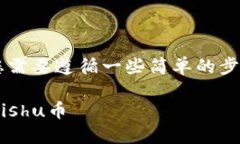 要在TP钱包上出售Kishu币，