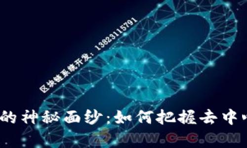 揭开Web3羊毛的神秘面纱：如何把握去中心化时代的机会