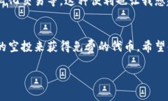 在进行有关TP钱包是否会赠