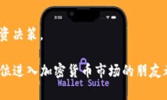 买币时是否必须使用USDT（